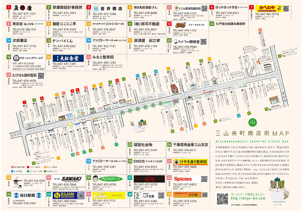 商店街マップが完成しました！｜三山央町商店街