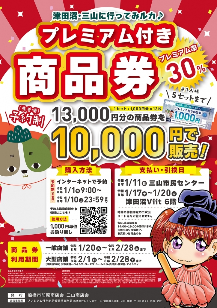 プレミアム付き商品券を発行します！！